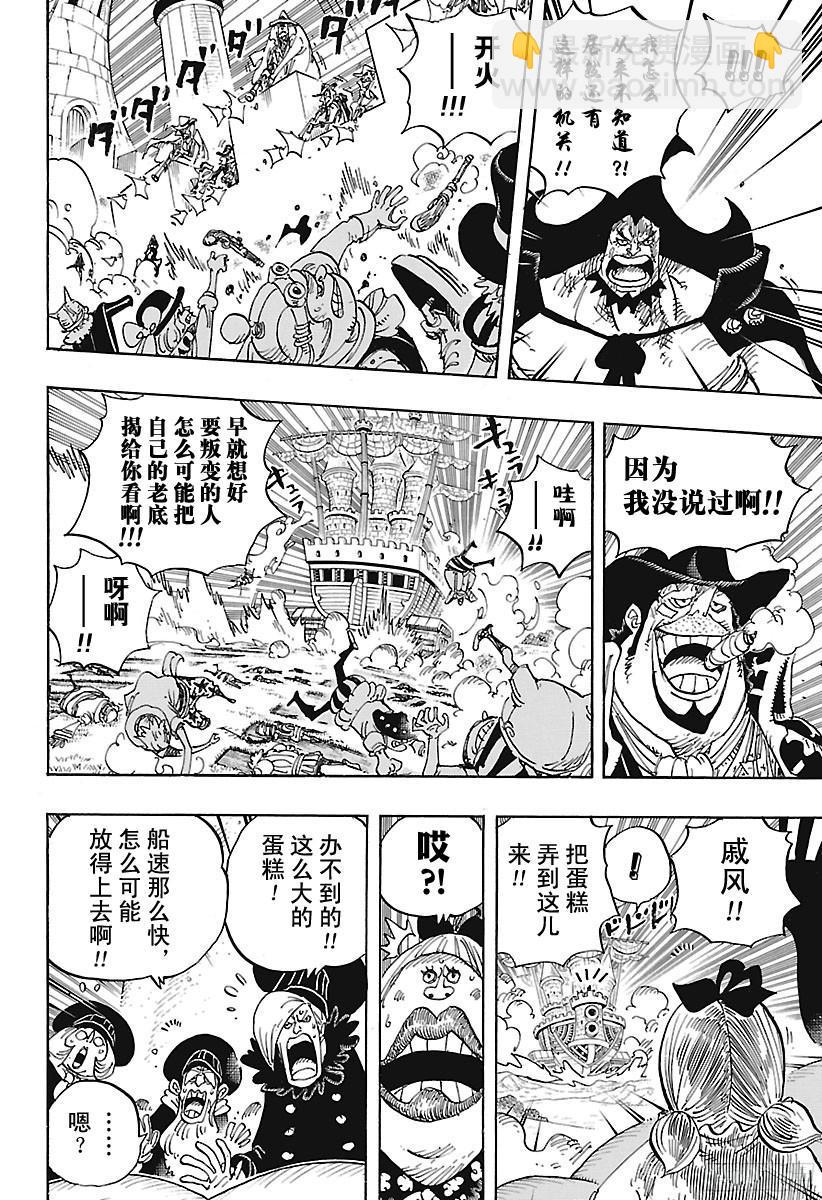 🍹航海王 第887话 在某地为你祈福 第6页