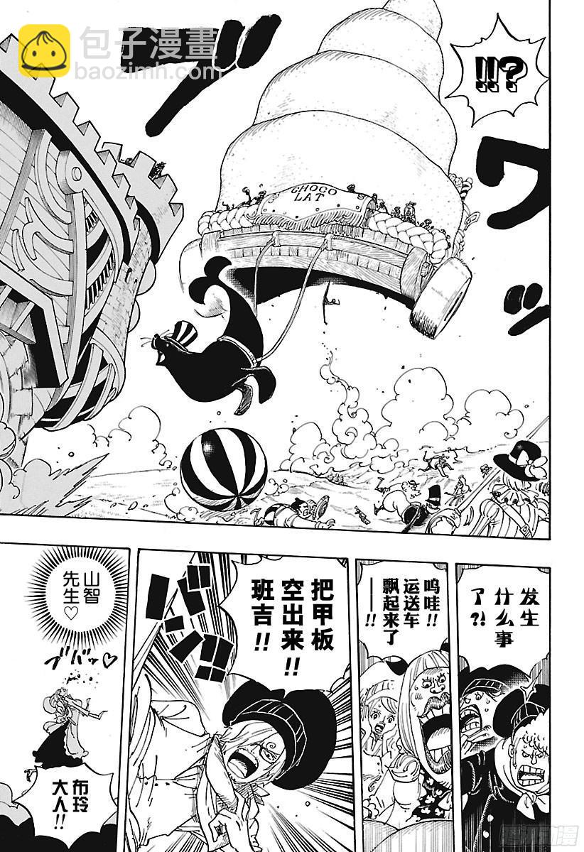 🍹航海王 第887话 在某地为你祈福 第7页