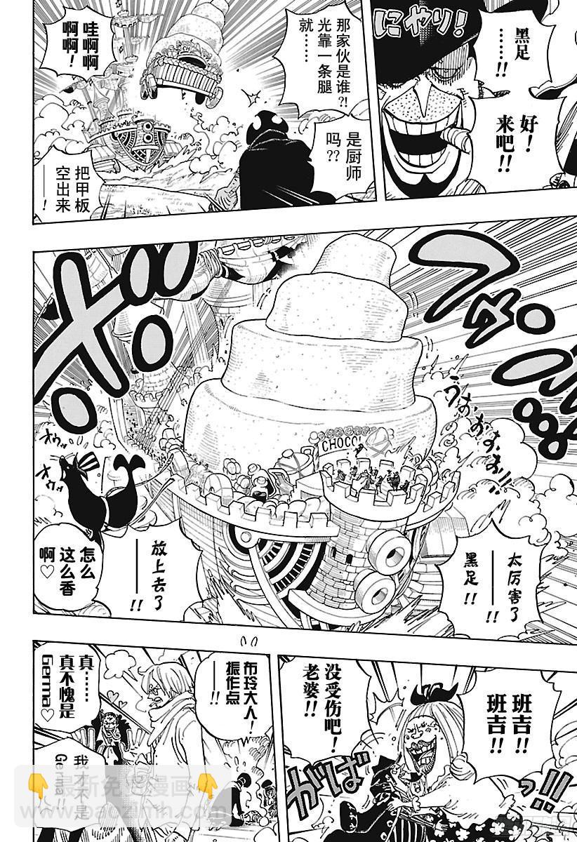🍹航海王 第887话 在某地为你祈福 第8页