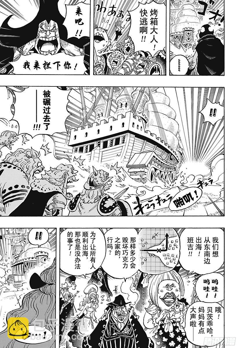 🍹航海王 第887话 在某地为你祈福 第9页