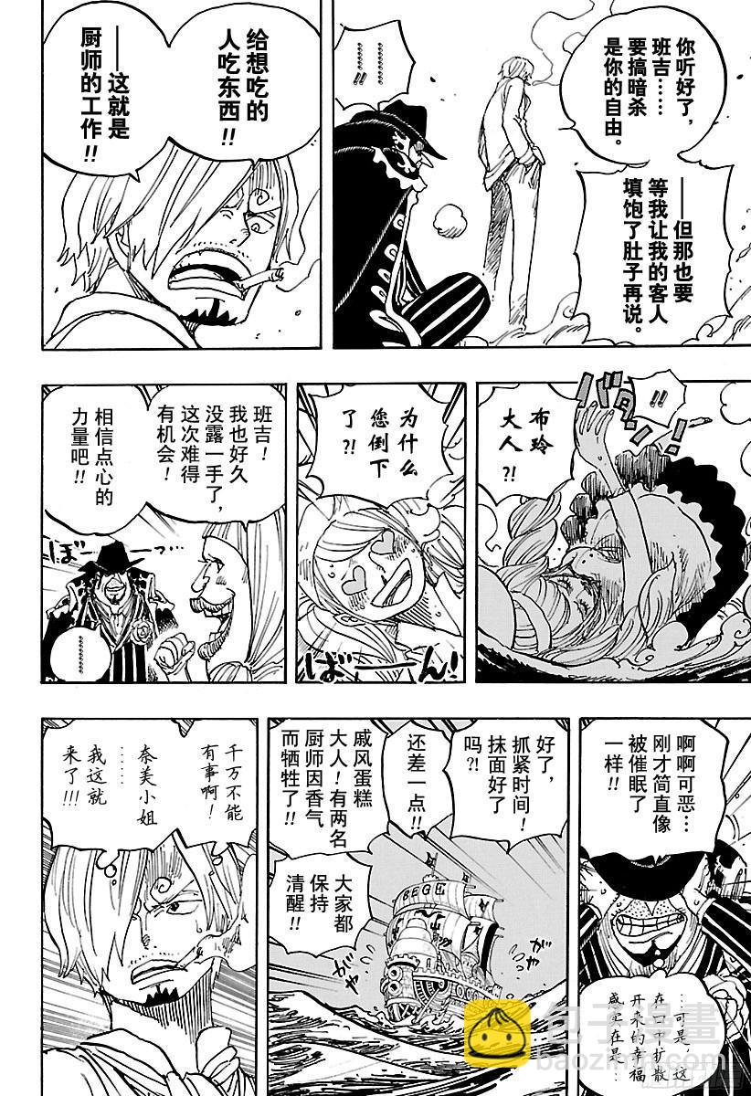 🍹航海王 第889话 未知的妈妈 第10页