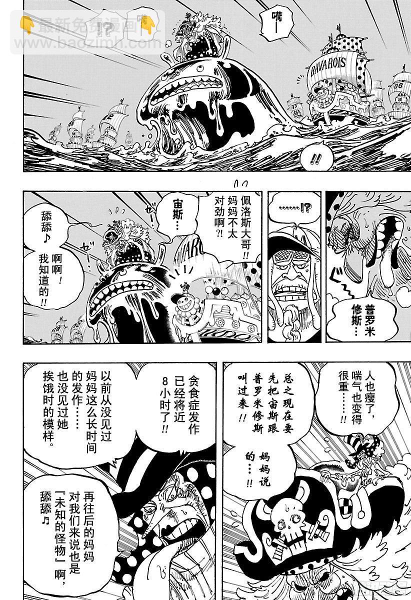 🍹航海王 第889话 未知的妈妈 第6页