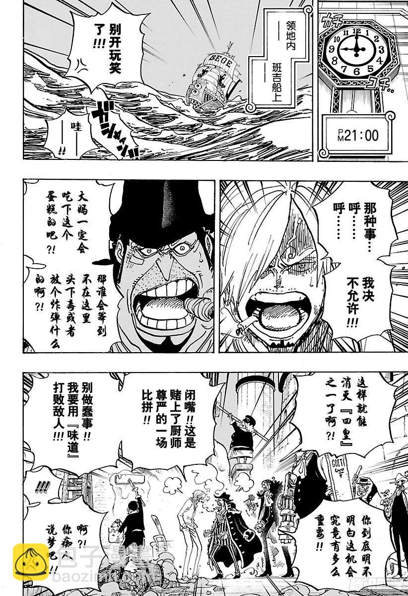 🍹航海王 第889话 未知的妈妈 第8页