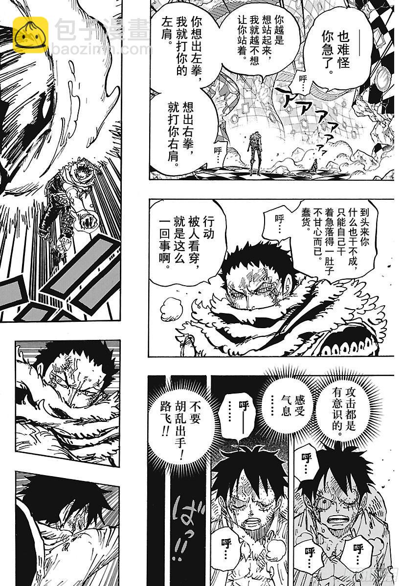 🍹航海王 第891话 被信赖着 第10页