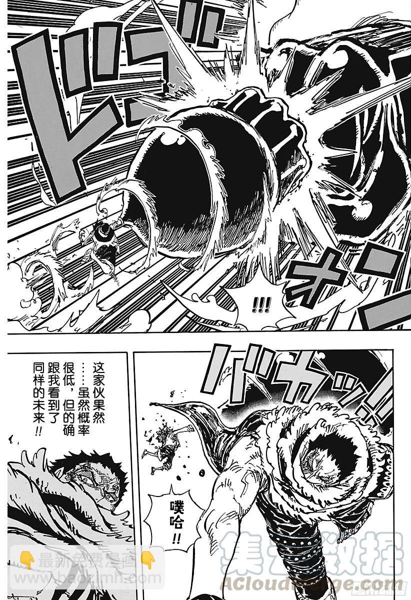 🍹航海王 第891话 被信赖着 第11页