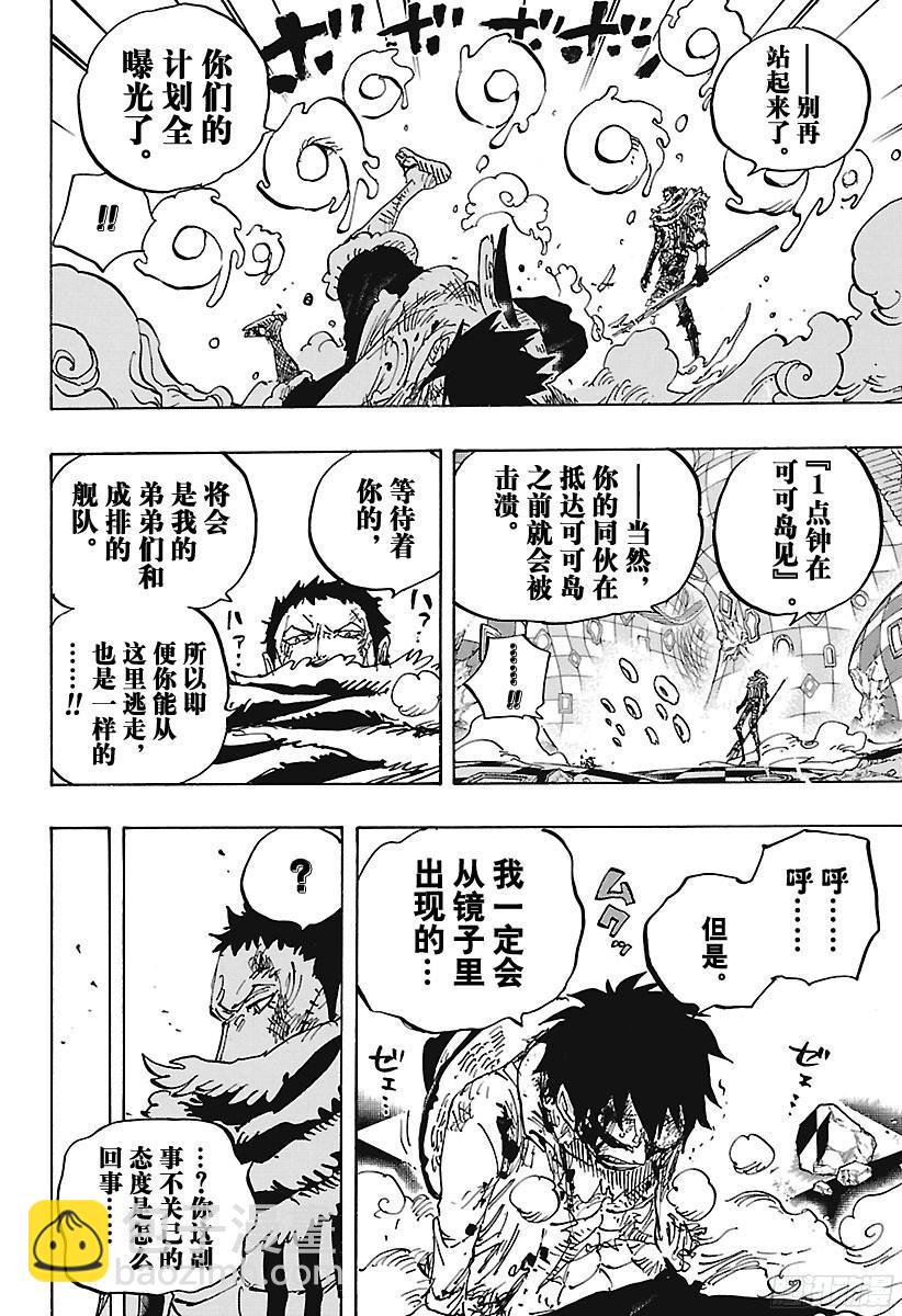 🍹航海王 第891话 被信赖着 第12页