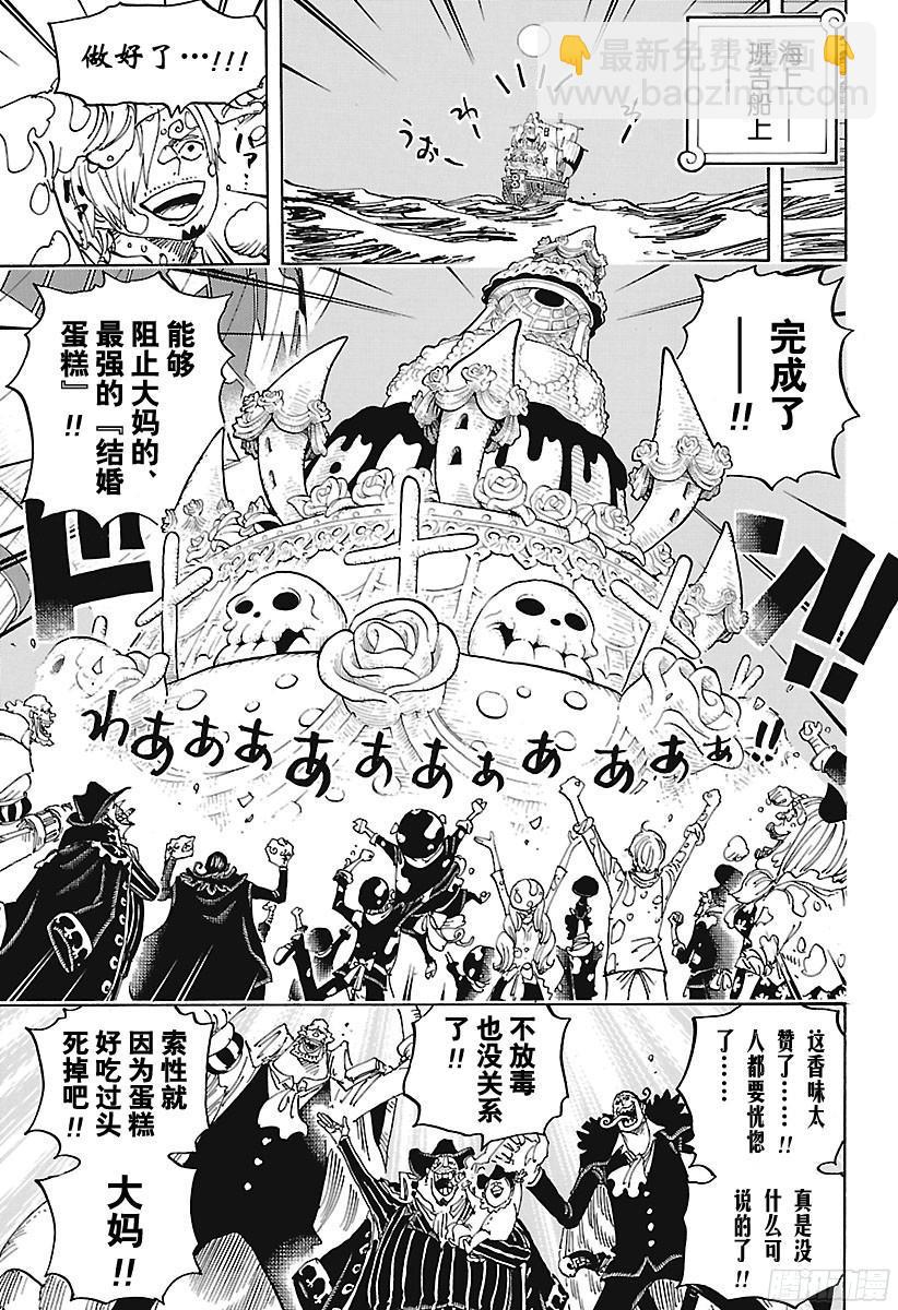 🍹航海王 第891话 被信赖着 第13页