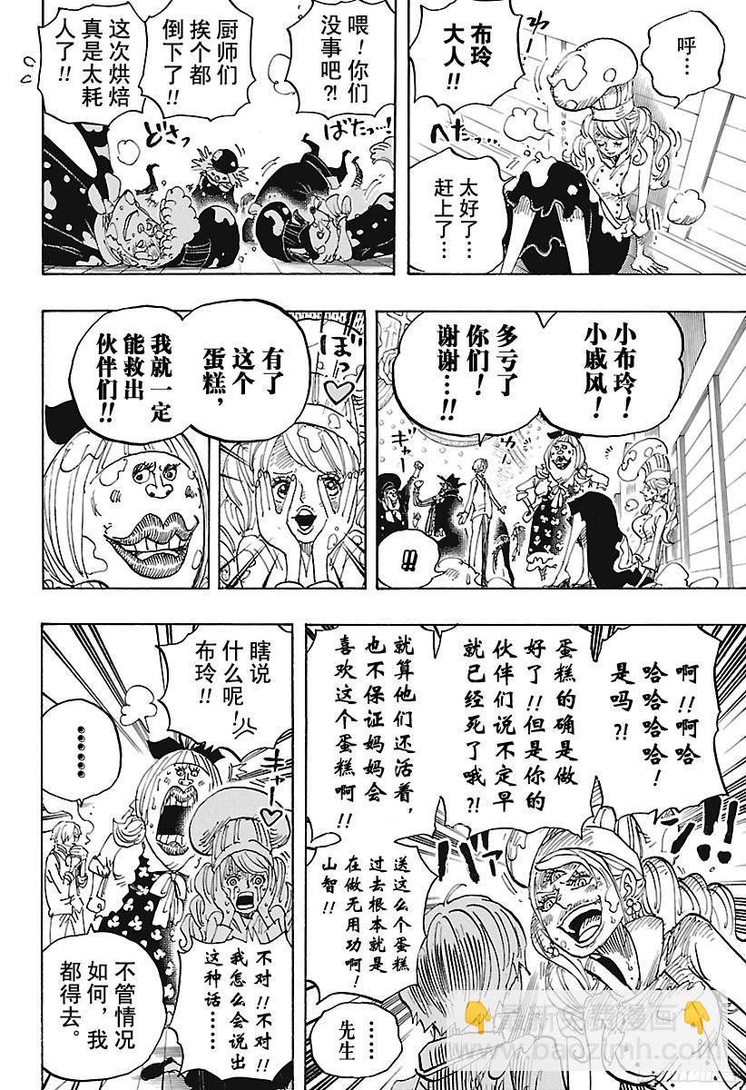 🍹航海王 第891话 被信赖着 第14页