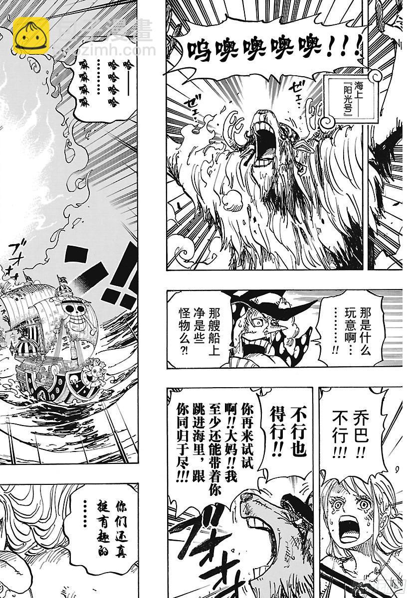 🍹航海王 第891话 被信赖着 第16页