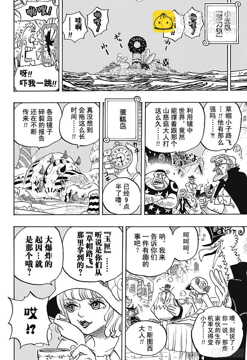 🍹航海王 第891话 被信赖着 第2页