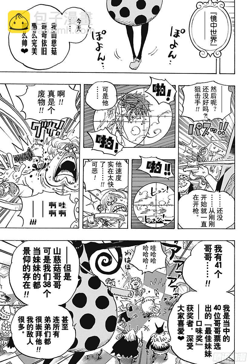 🍹航海王 第891话 被信赖着 第3页