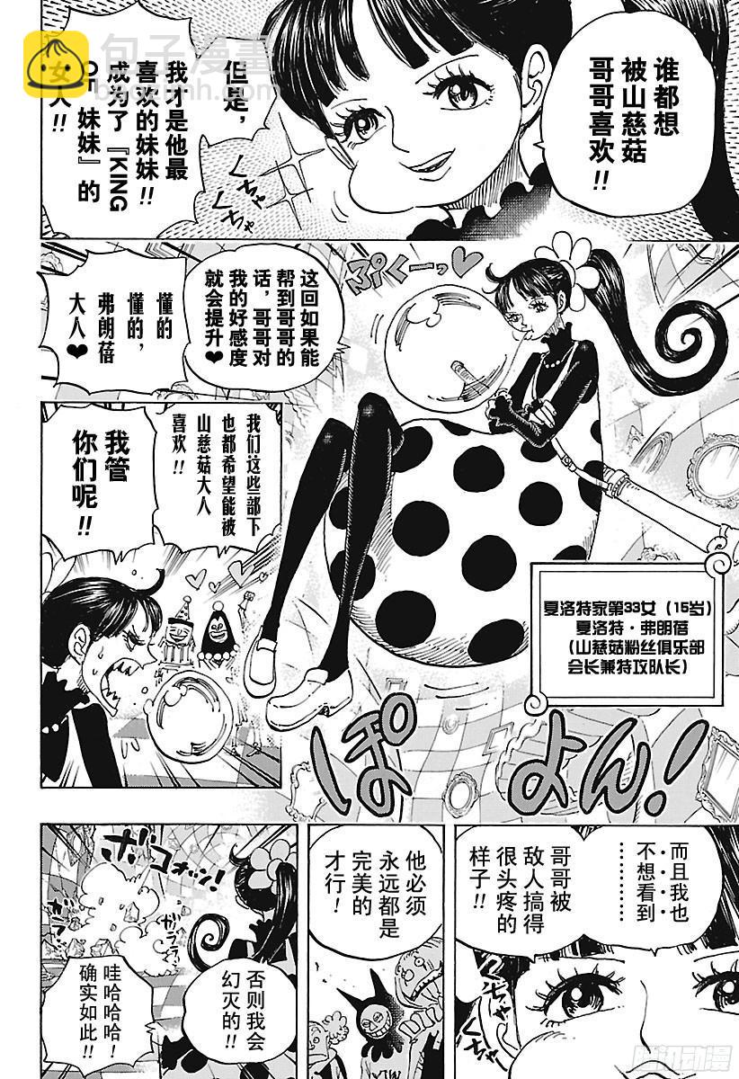 🍹航海王 第891话 被信赖着 第4页
