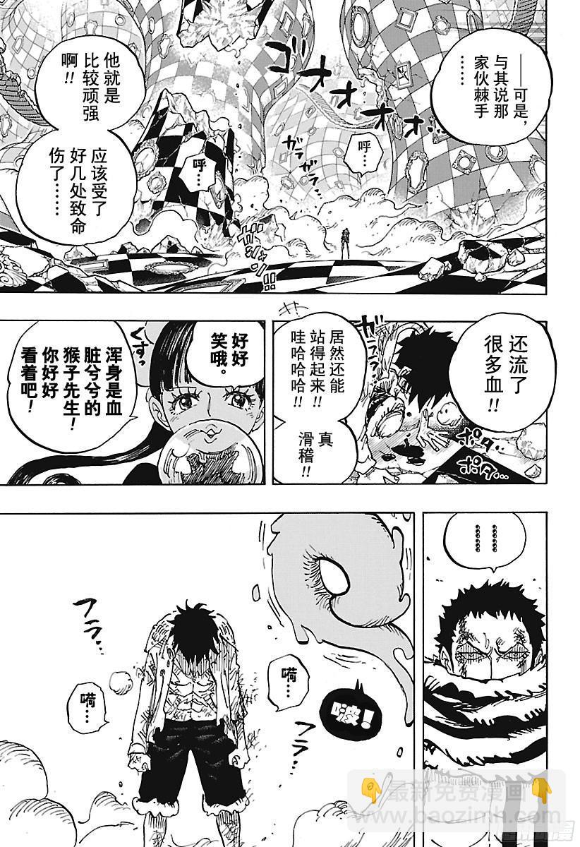 🍹航海王 第891话 被信赖着 第5页