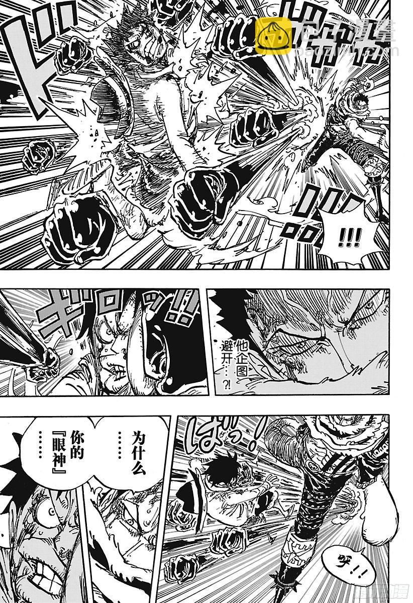 🍹航海王 第891话 被信赖着 第7页
