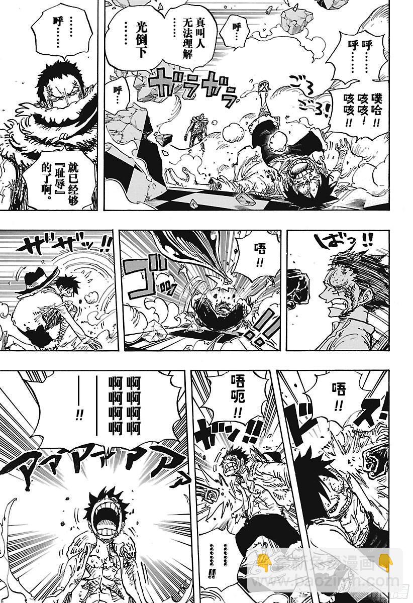 🍹航海王 第891话 被信赖着 第9页