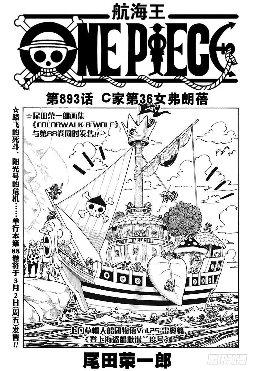 🍹航海王 第893话  C家第36女弗朗 第1页