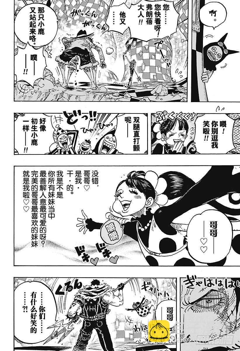 🍹航海王 第893话  C家第36女弗朗 第10页