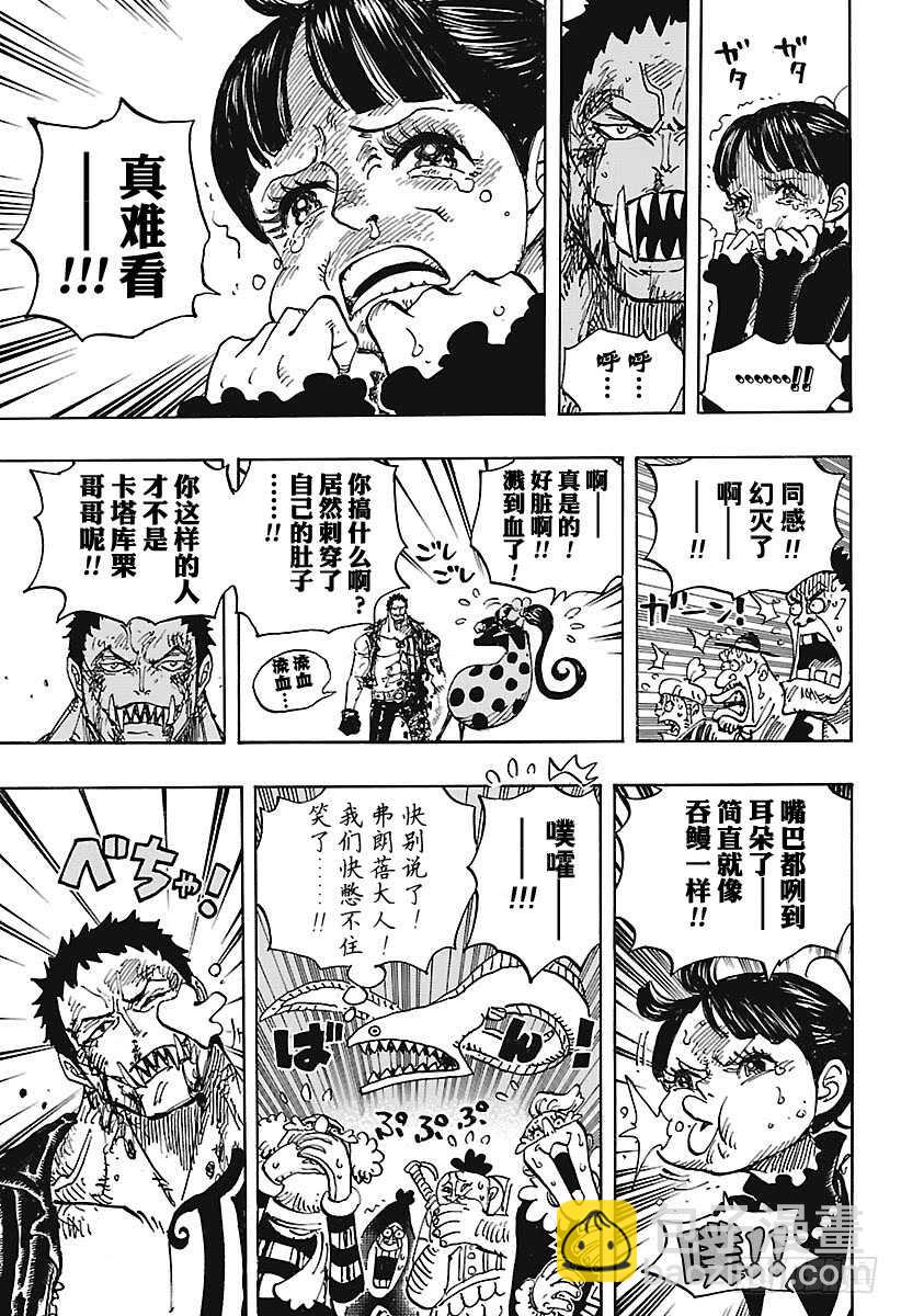 🍹航海王 第893话  C家第36女弗朗 第13页