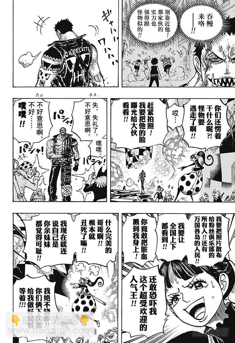 🍹航海王 第893话  C家第36女弗朗 第14页