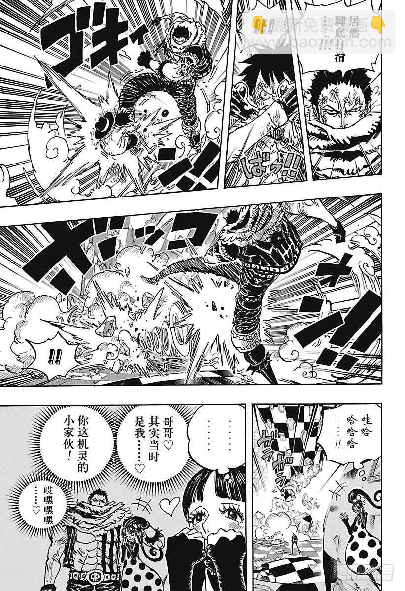 🍹航海王 第893话  C家第36女弗朗 第3页