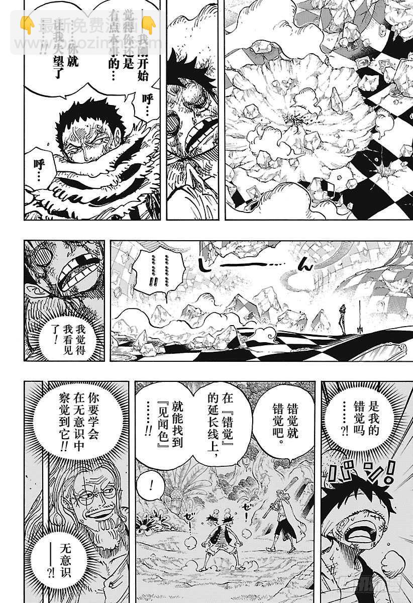 🍹航海王 第893话  C家第36女弗朗 第6页