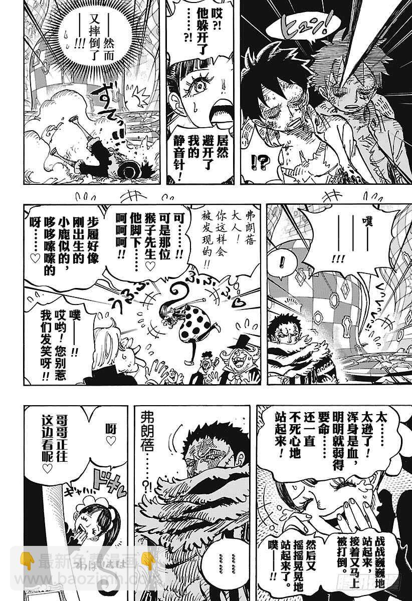 🍹航海王 第893话  C家第36女弗朗 第8页