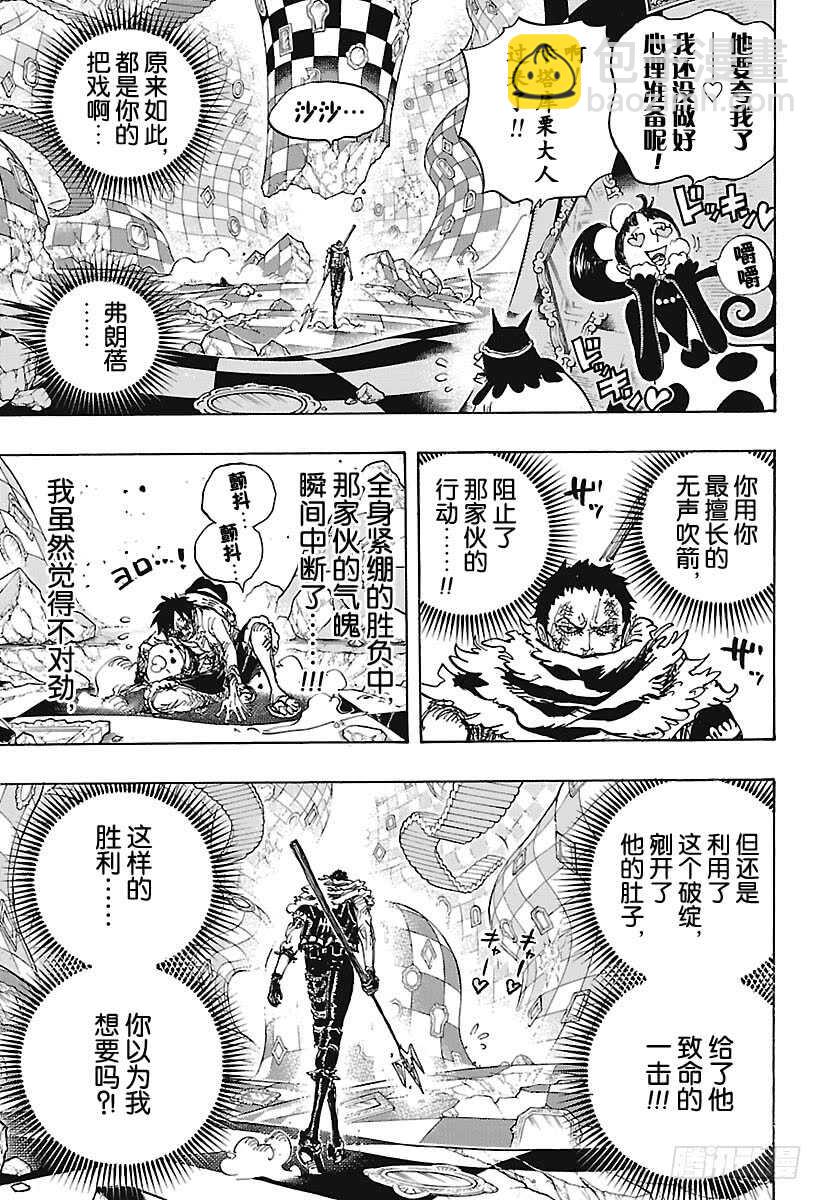 🍹航海王 第893话  C家第36女弗朗 第9页