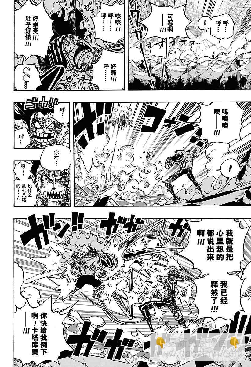 🍹航海王 第895话 海盗路飞VS将星卡 第12页