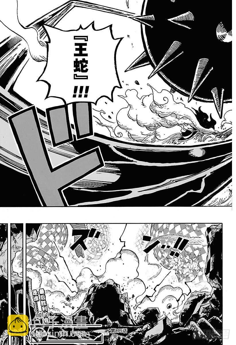 🍹航海王 第895话 海盗路飞VS将星卡 第17页