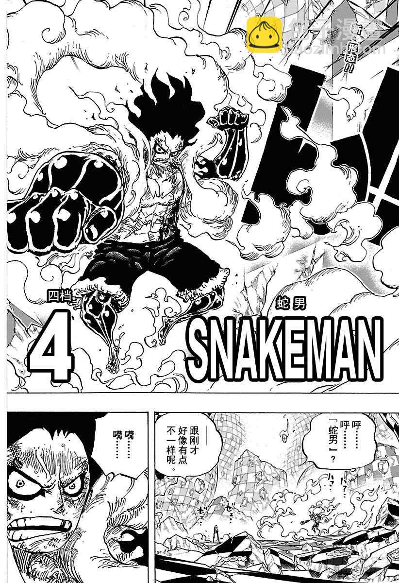 🍹航海王 第895话 海盗路飞VS将星卡 第2页