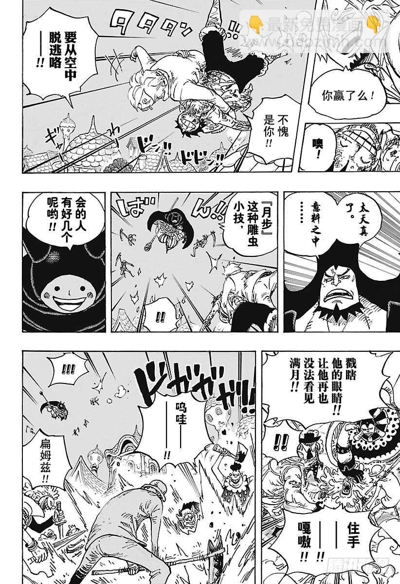 🍹航海王 第897话 扁姆兹的可可岛逃生 第12页
