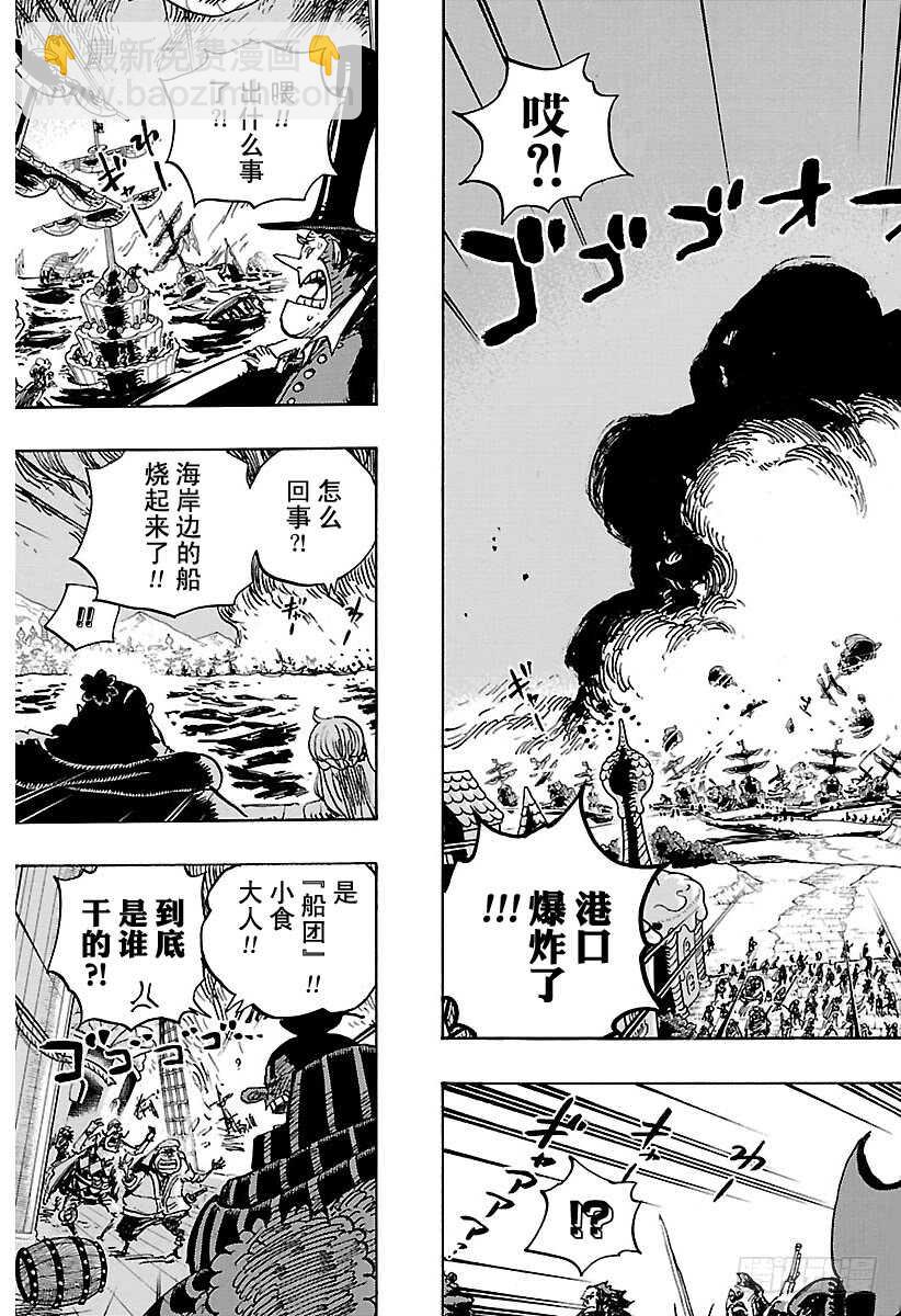 🍹航海王 第897话 扁姆兹的可可岛逃生 第15页