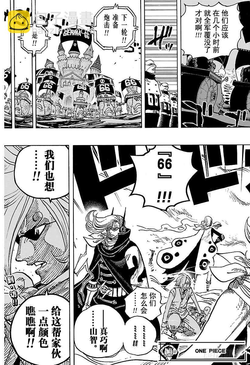 🍹航海王 第897话 扁姆兹的可可岛逃生 第17页