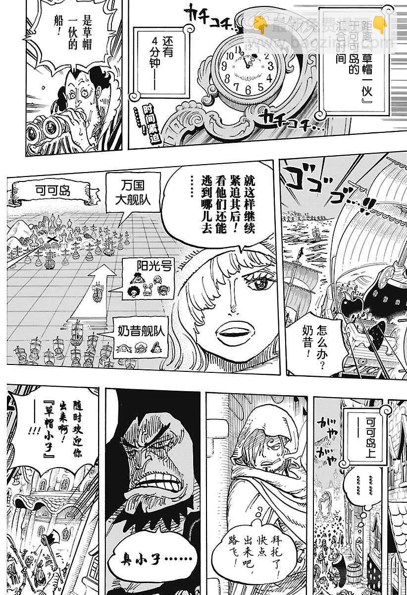 🍹航海王 第897话 扁姆兹的可可岛逃生 第2页