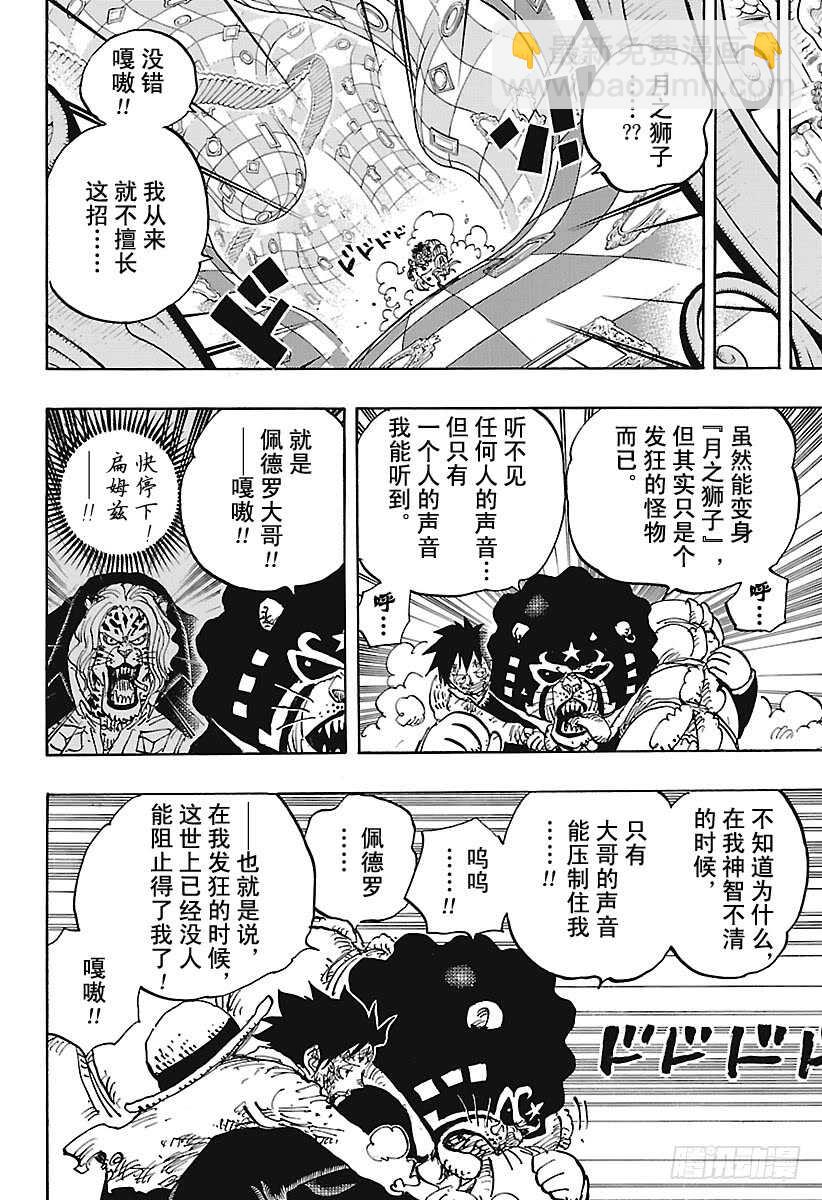 🍹航海王 第897话 扁姆兹的可可岛逃生 第4页