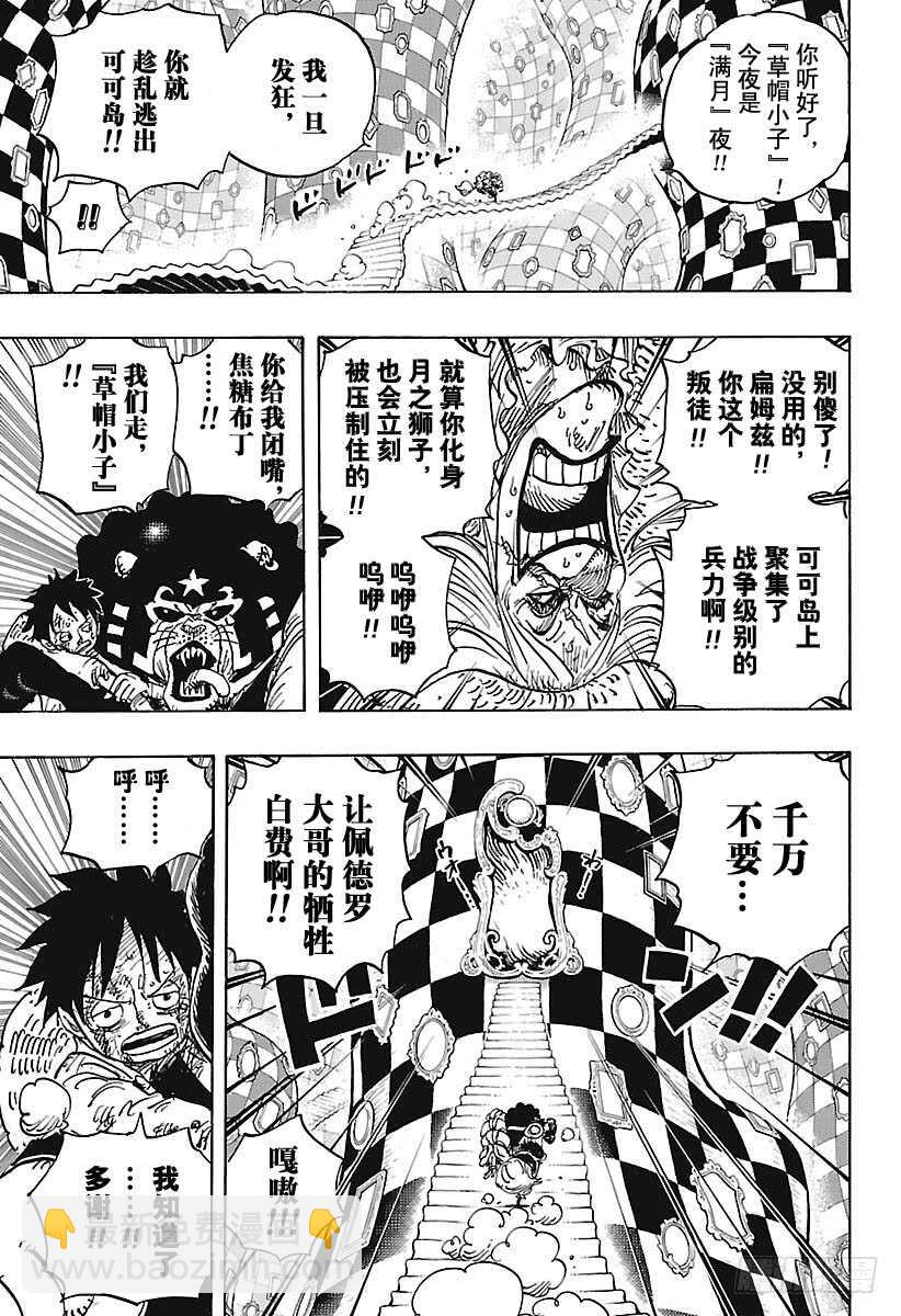 🍹航海王 第897话 扁姆兹的可可岛逃生 第5页
