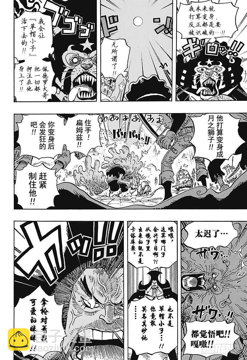 🍹航海王 第897话 扁姆兹的可可岛逃生 第8页