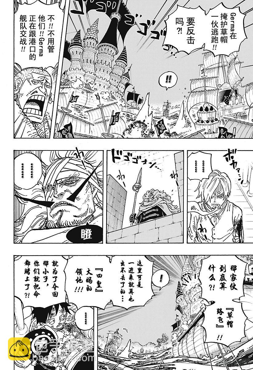 🍹航海王 第899话 最后的堡垒 第10页