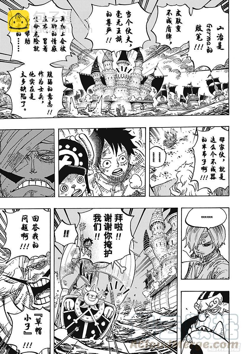 🍹航海王 第899话 最后的堡垒 第11页