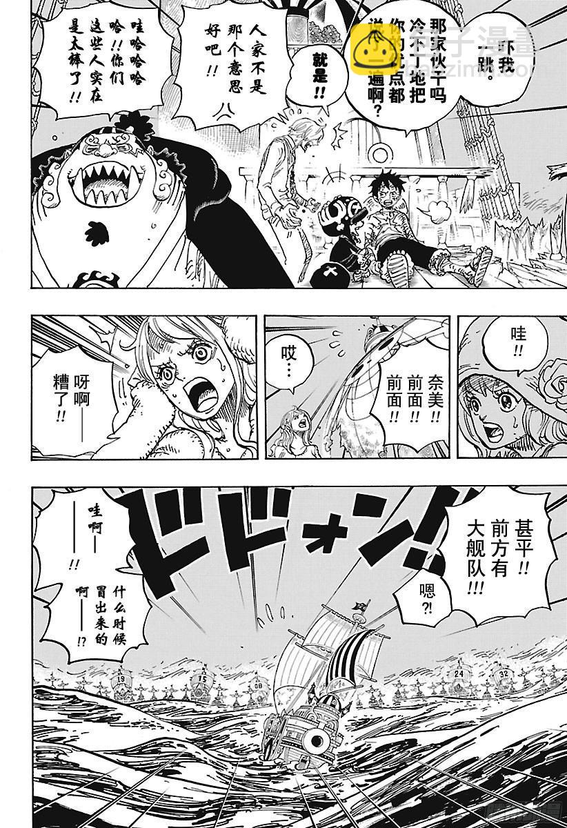 🍹航海王 第899话 最后的堡垒 第12页