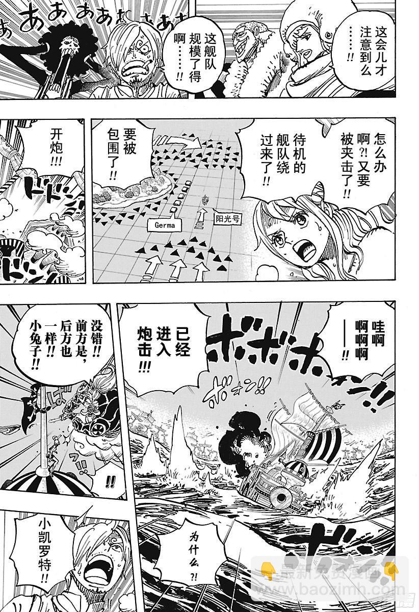 🍹航海王 第899话 最后的堡垒 第13页