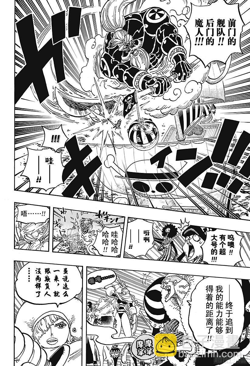 🍹航海王 第899话 最后的堡垒 第14页