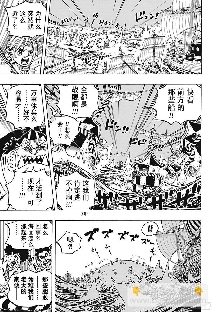 🍹航海王 第899话 最后的堡垒 第15页