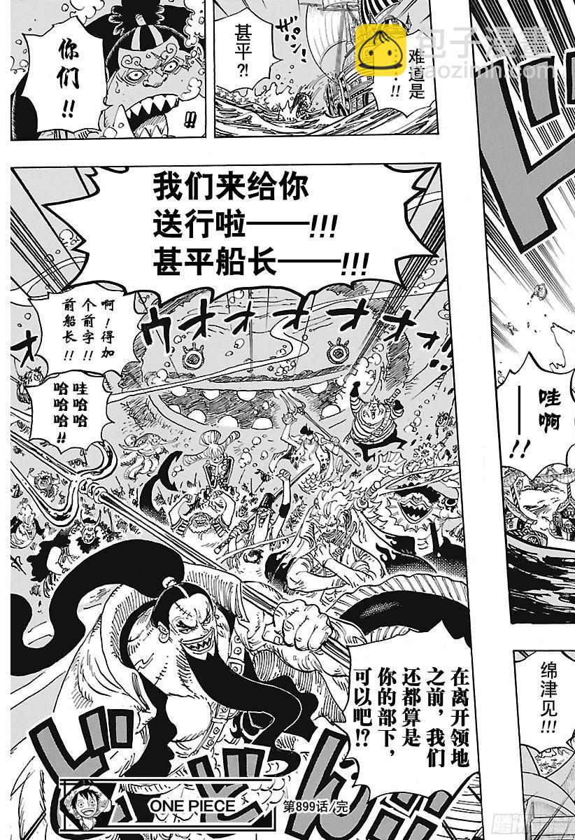 🍹航海王 第899话 最后的堡垒 第17页