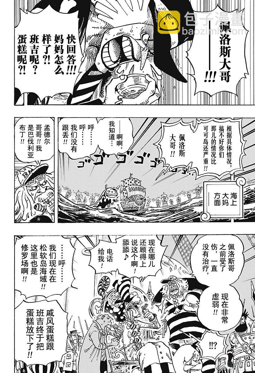 🍹航海王 第899话 最后的堡垒 第2页