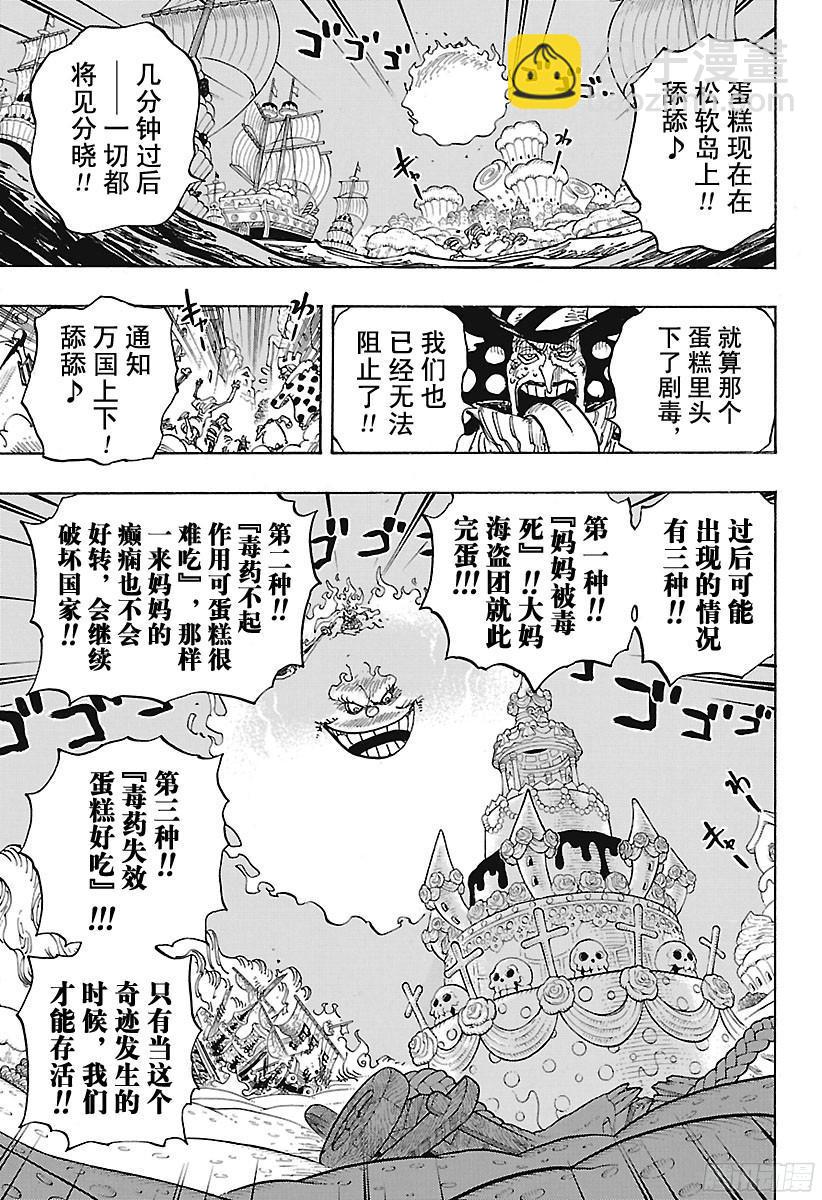🍹航海王 第899话 最后的堡垒 第3页
