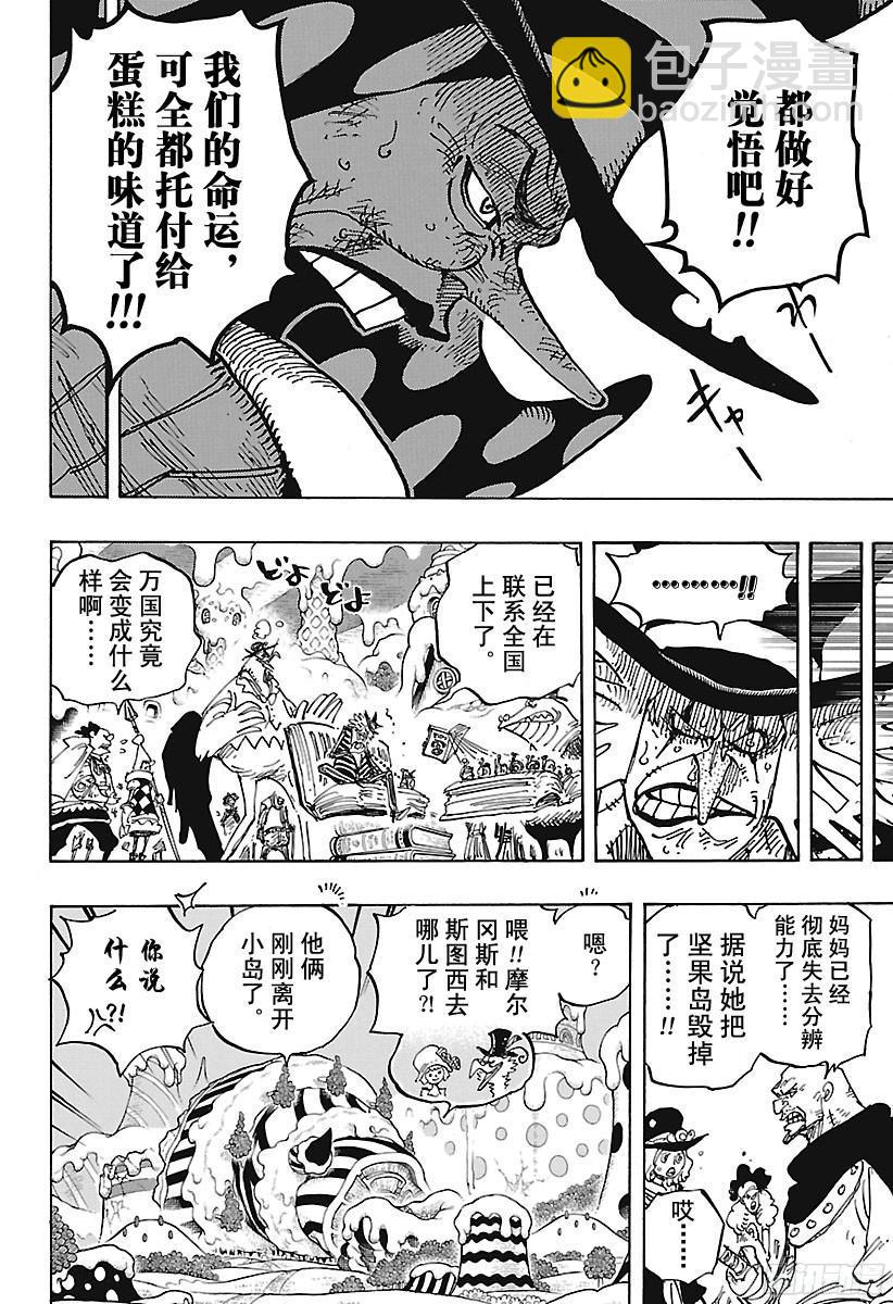 🍹航海王 第899话 最后的堡垒 第4页