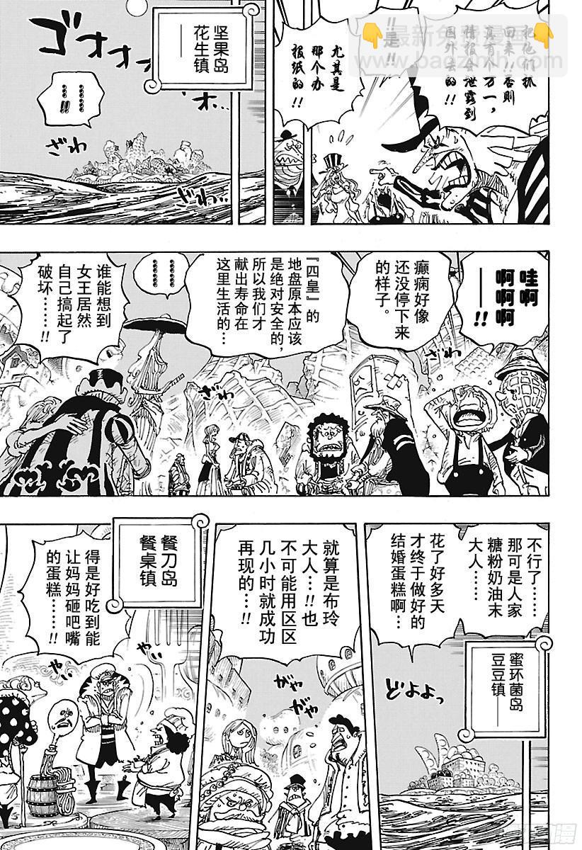 🍹航海王 第899话 最后的堡垒 第5页