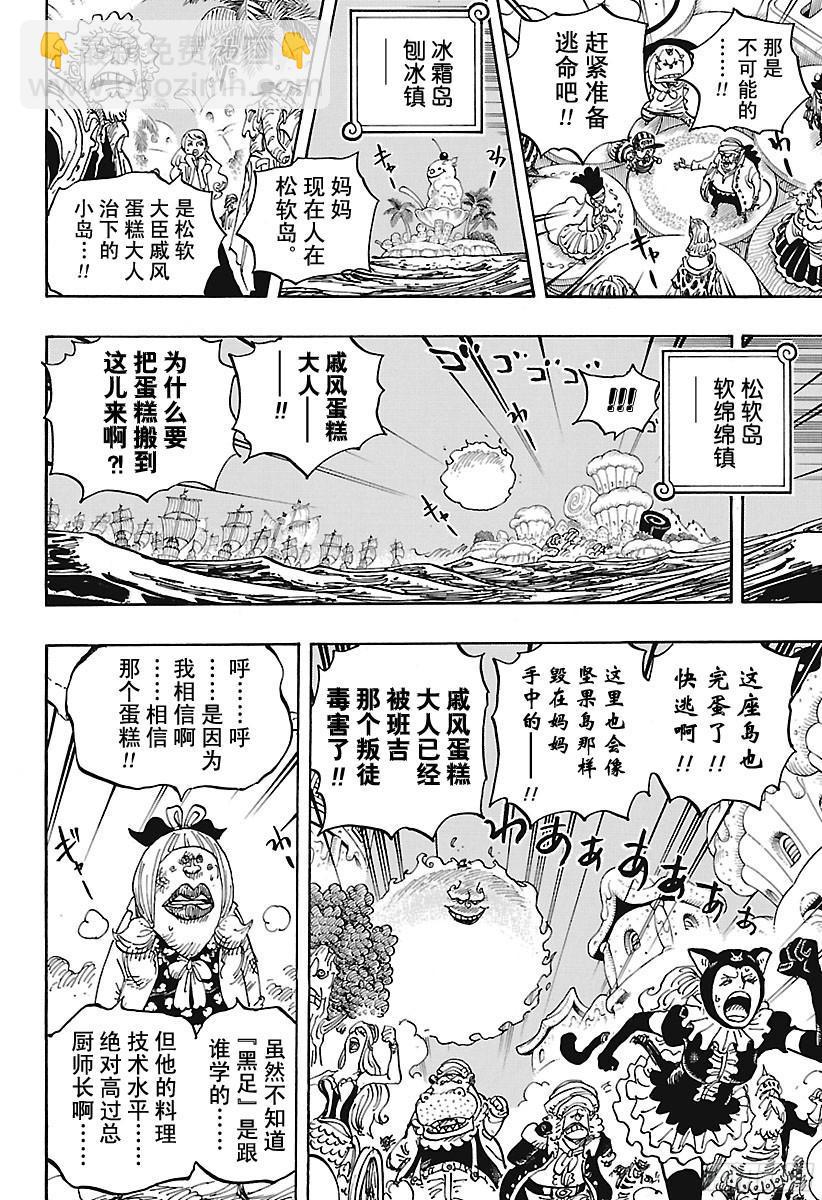 🍹航海王 第899话 最后的堡垒 第6页