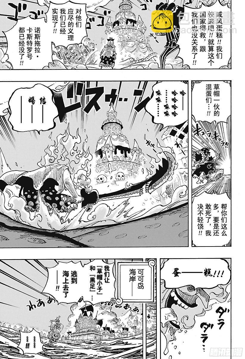 🍹航海王 第899话 最后的堡垒 第7页